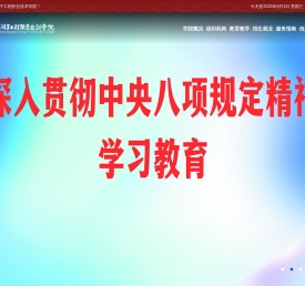 石河子工程职业技术学院