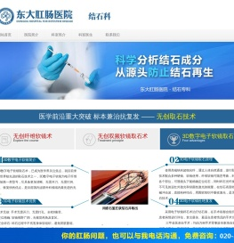 广州东大肛肠医院