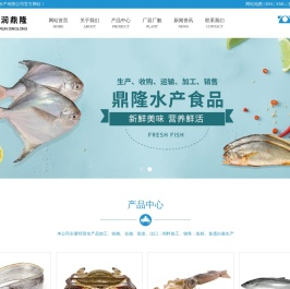 射阳鼎隆水产食品有限公司