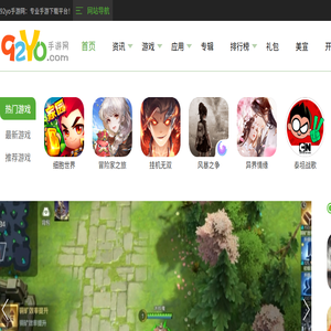 92YO手游网