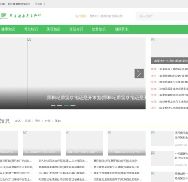 健康养生网