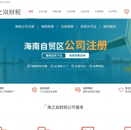 海南注册公司