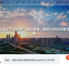 优易化谷歌SEO优化公司