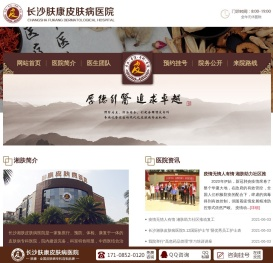 长沙皮肤病医院