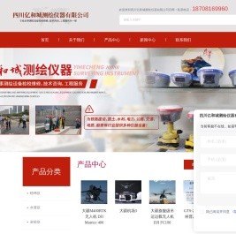 提供成都无人机,全站仪,GPS,水准仪等专业测绘仪器销售租赁服务