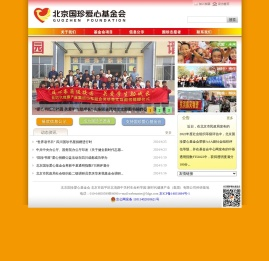 北京国珍爱心基金会
