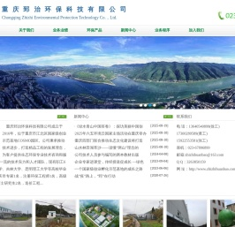 重庆郅治环保科技有限公司