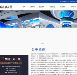 济南博锐装饰工程有限公司