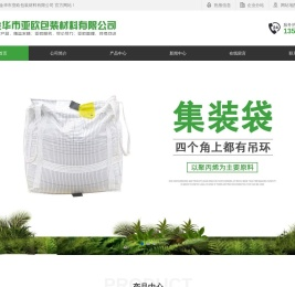 吨袋厂家