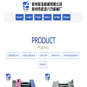 三辊研磨机,卧式砂磨机,分散机,常州彩宝机械三辊研磨机价格常州彩宝机械有限公司