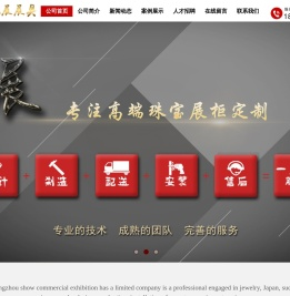 杭州杭展商业展具有限公司