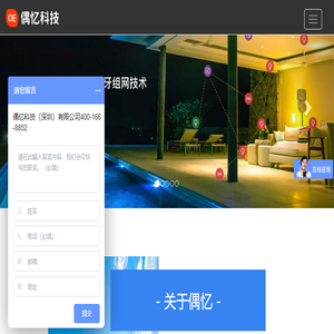 偶忆科技（深圳）有限公司