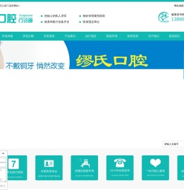 阆中缪氏牙科,阆中种植牙,阆中牙科,阆中隐形矫正