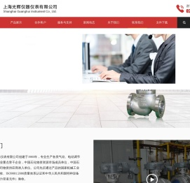 上海光辉仪器仪表有限公司