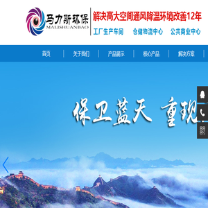 降温通风设备