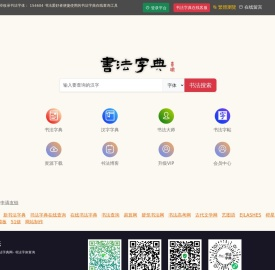 书法字典