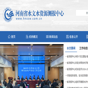 河南省水文水资源测报中心