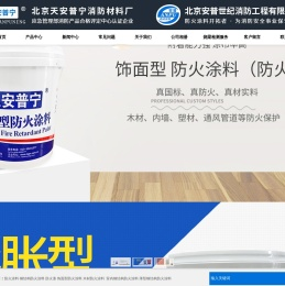 防火涂料
