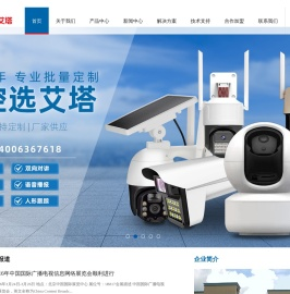 高清摄像机,摄像机,硬盘录像机,嵌入式硬盘录像机,监控产品,智能家居产品,可视门铃,猫眼,艾塔