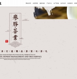 誉胜茶业