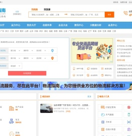 物流指南