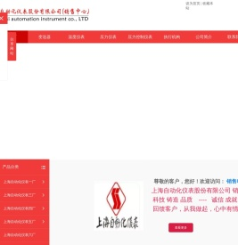 上海自动化仪表股份有限公司