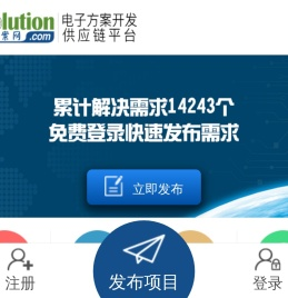 电子方案开发供应链平台