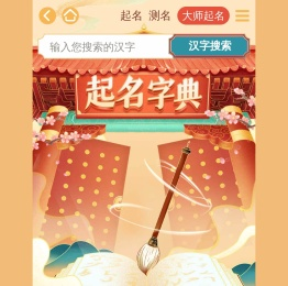 取名字典
