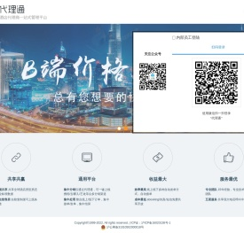 酒店代理商一站式管理平台