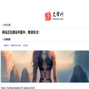 汉语言文学网