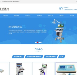 |肺功能检测仪|肺功能仪|肺功能检测|肺功能测试仪|FGY200肺功能仪|妊高症检测仪|心功能检测仪|妊高征检测仪|全自动心脑血管检测仪|妊高症监测系统|心脑血管检测仪|合肥健桥医疗电子有限责任公司