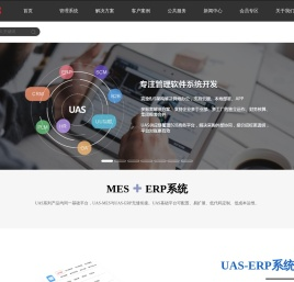 「深圳市优软科技有限公司」二十年专注ERP企业管理系统
