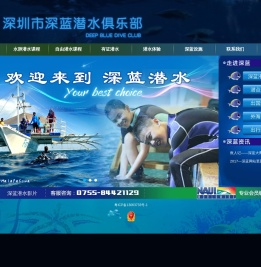 深圳市深蓝潜水俱乐部