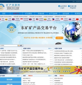 东矿矿产品交易平台