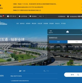 成都双流国际机场