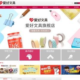 温州市爱好笔业有限公司