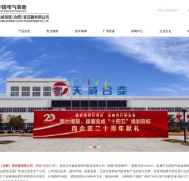 天威保变(合肥)变压器有限公司