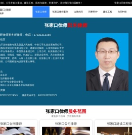 张家口律师