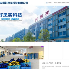 安徽好思买科技有限公司