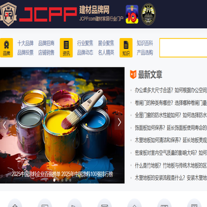 建材品牌网