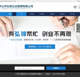 中山市弘锦企业管理有限公司