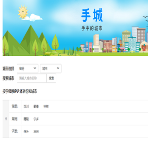 手城