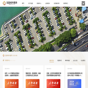 泓盈城市运营服务集团股份有限公司