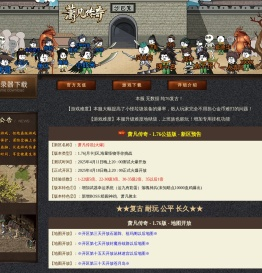 萧凡传奇公益复古