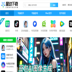星动下载站