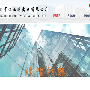 深圳市方正进出口有限公司