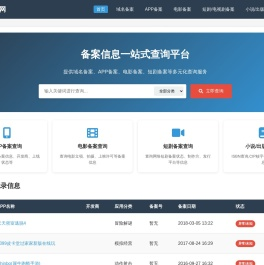 域名备案查询