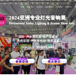 2024深圳国际灯光音响及智慧集成展