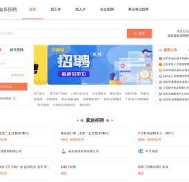 如东招聘