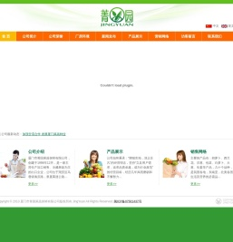 厦门市菁园果蔬保鲜有限公司